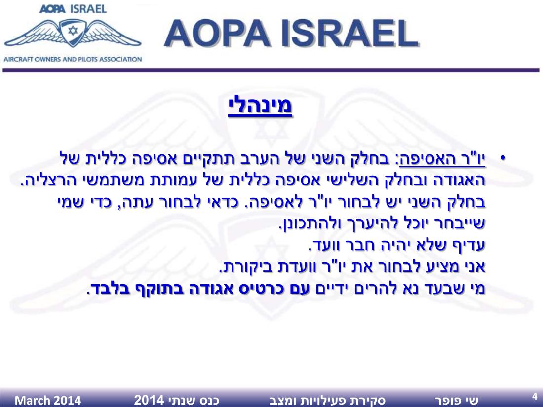 AGM2014 – עמוד 4