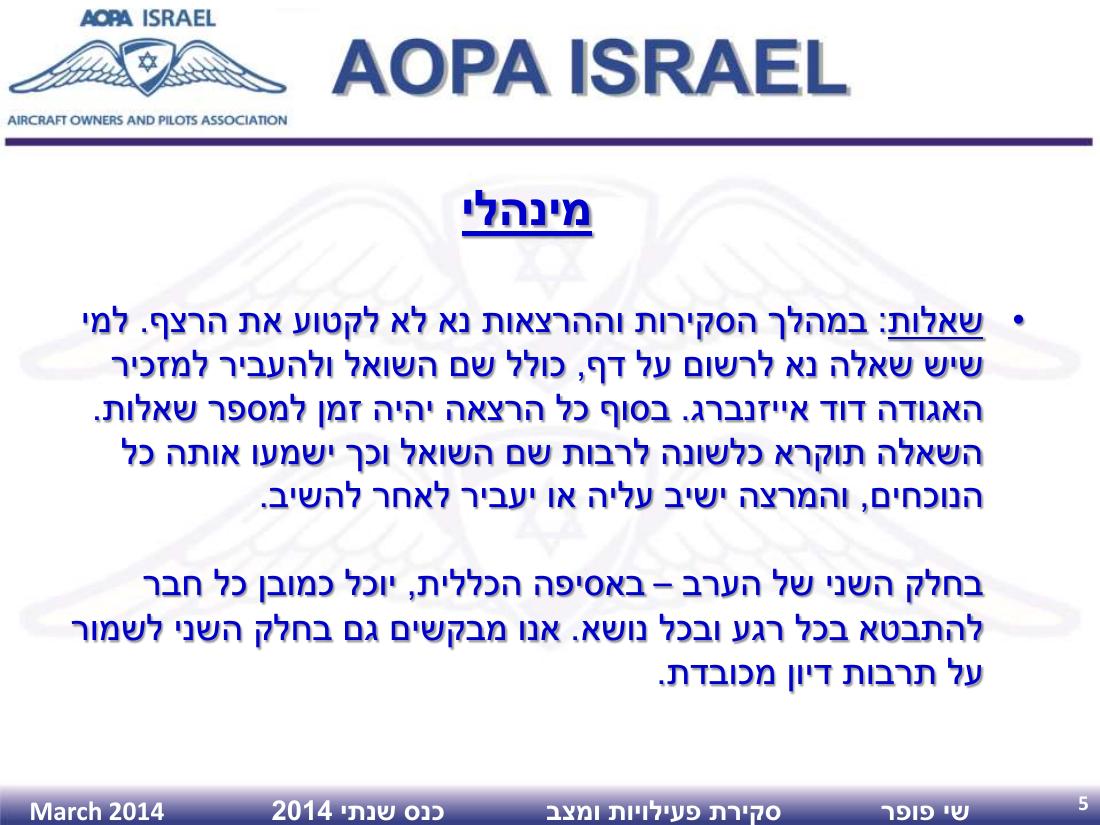 AGM2014 – עמוד 5