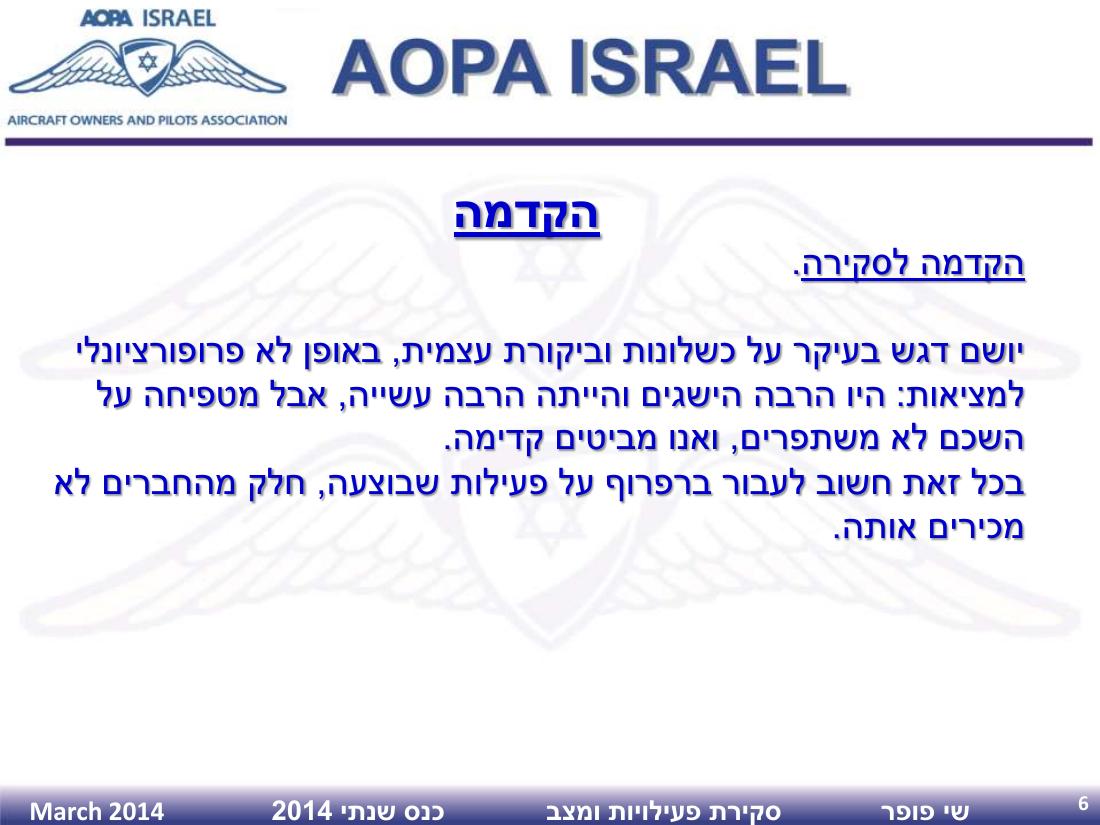 AGM2014 – עמוד 6