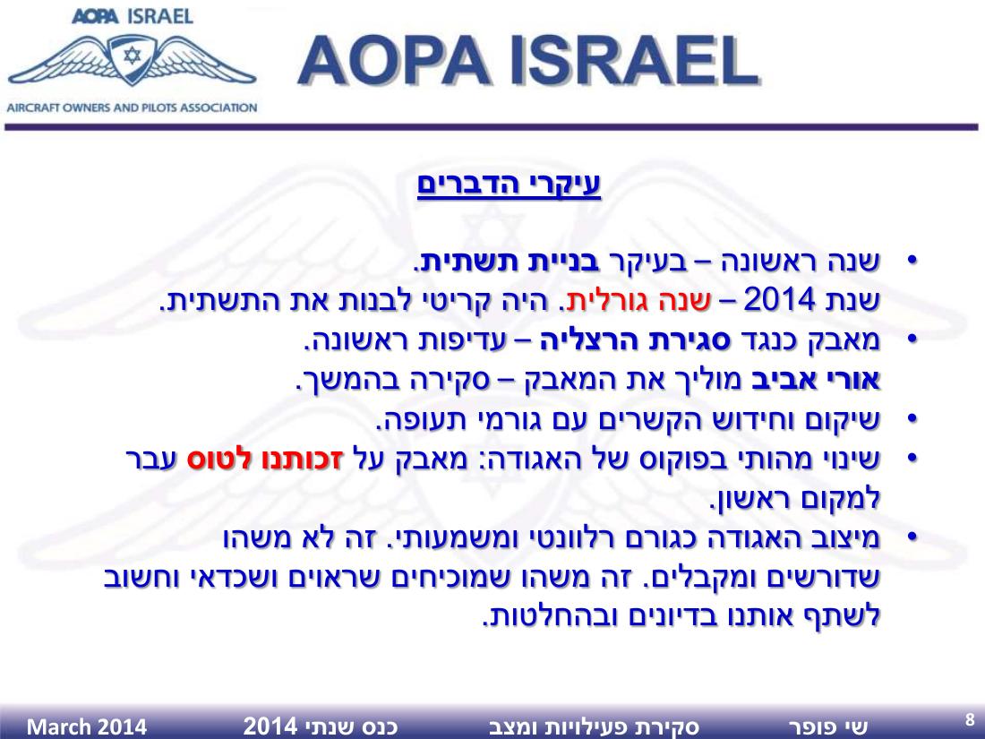 AGM2014 – עמוד 8
