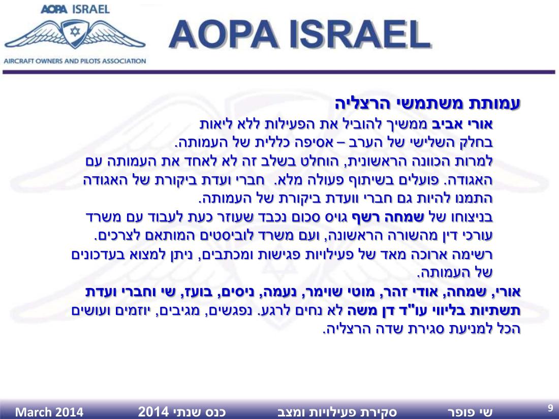 AGM2014 – עמוד 9