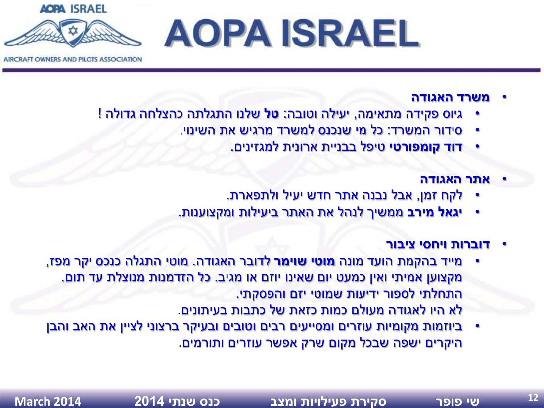 AGM2014 – עמוד 12