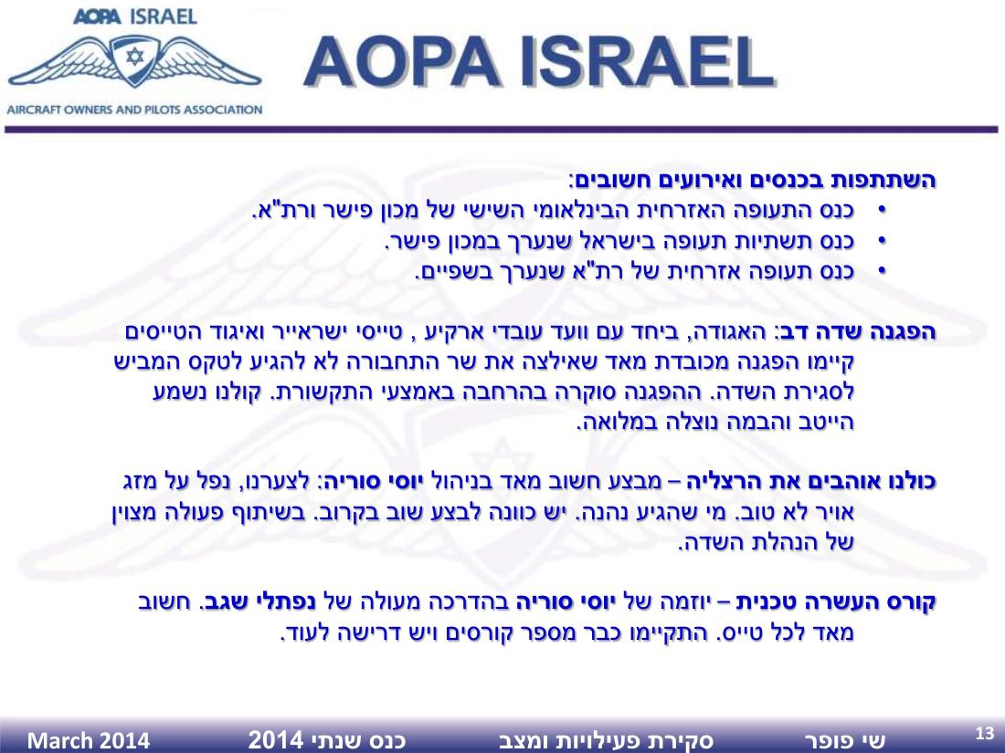 AGM2014 – עמוד 13