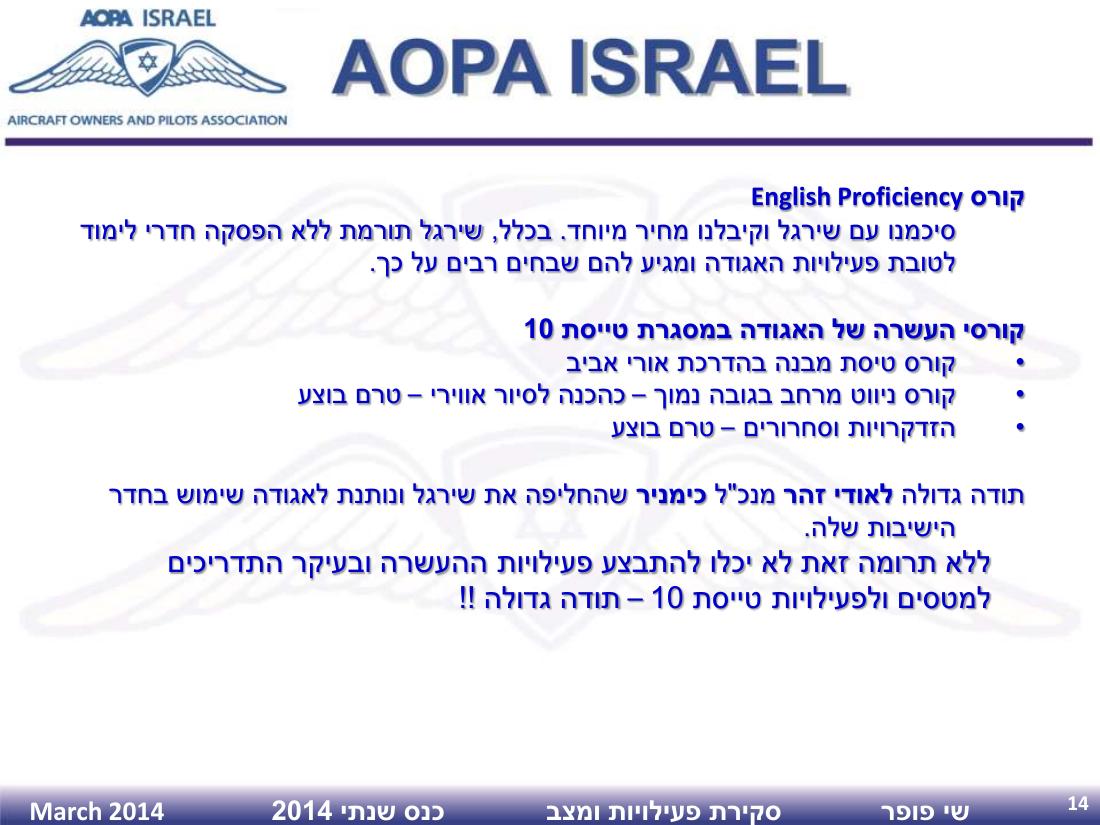 AGM2014 – עמוד 14