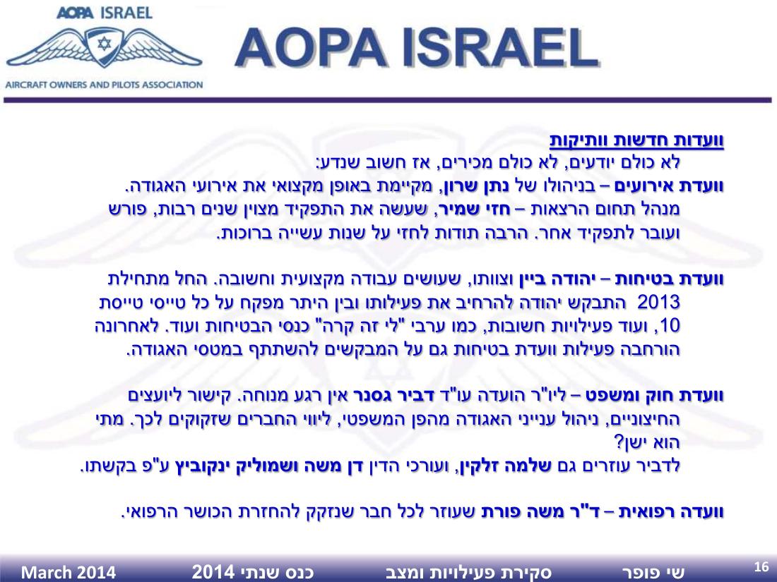 AGM2014 – עמוד 16