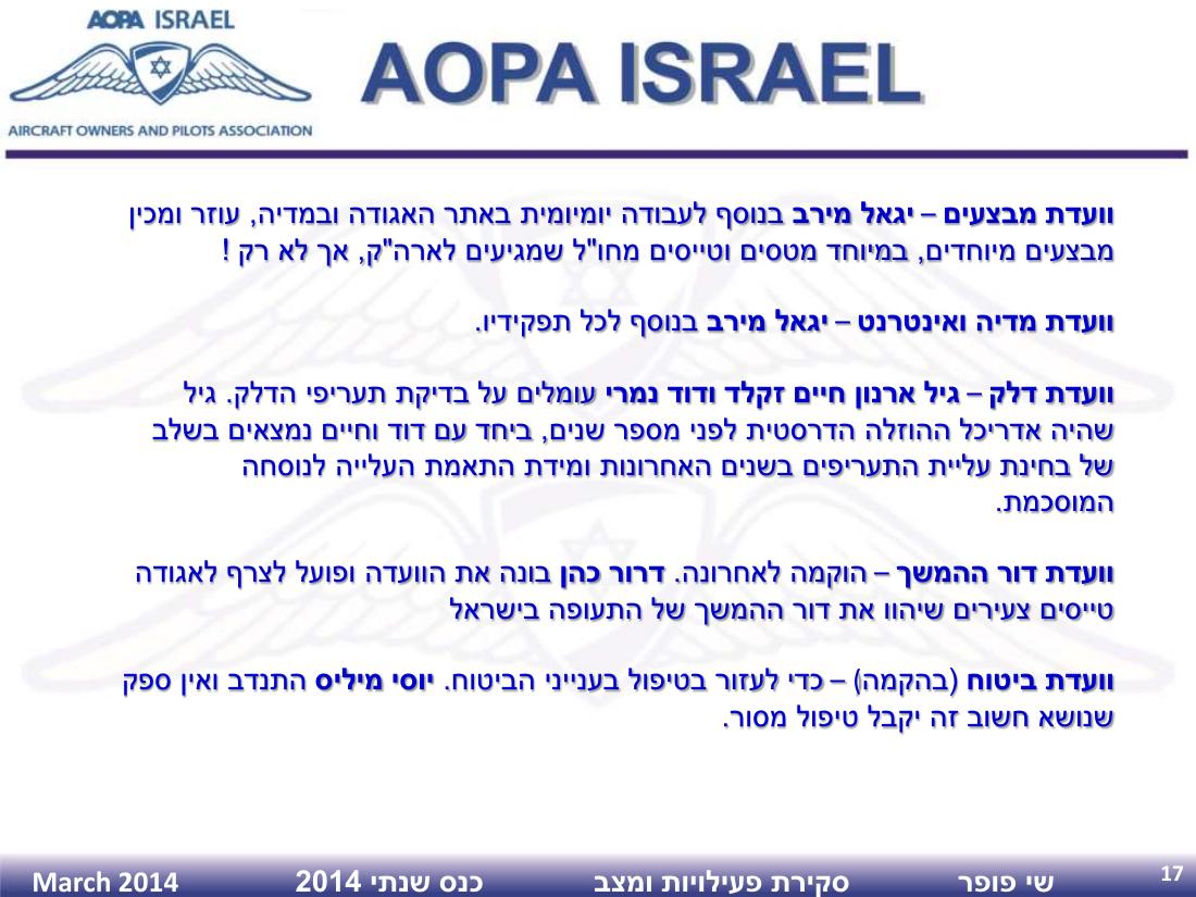 AGM2014 – עמוד 17