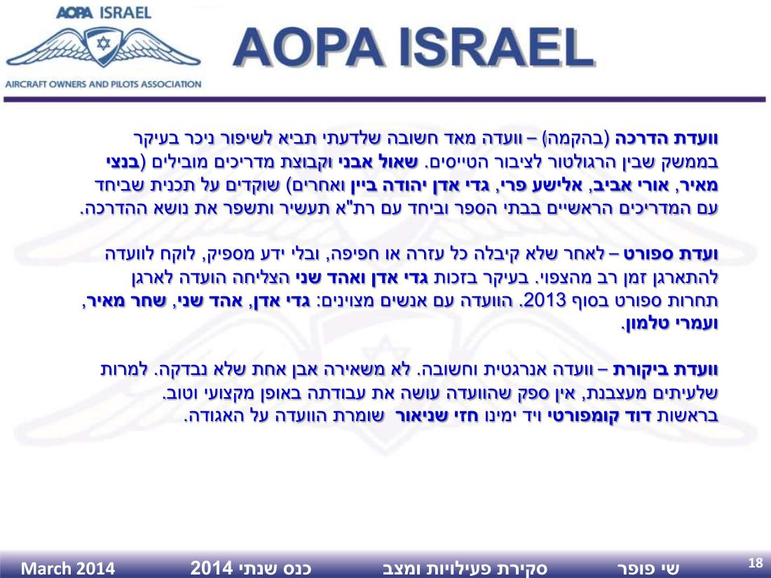AGM2014 – עמוד 18