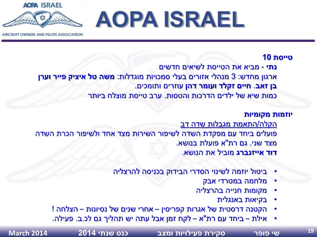 AGM2014 – עמוד 19
