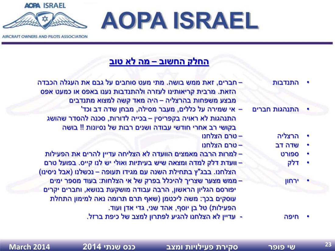 AGM2014 – עמוד 23