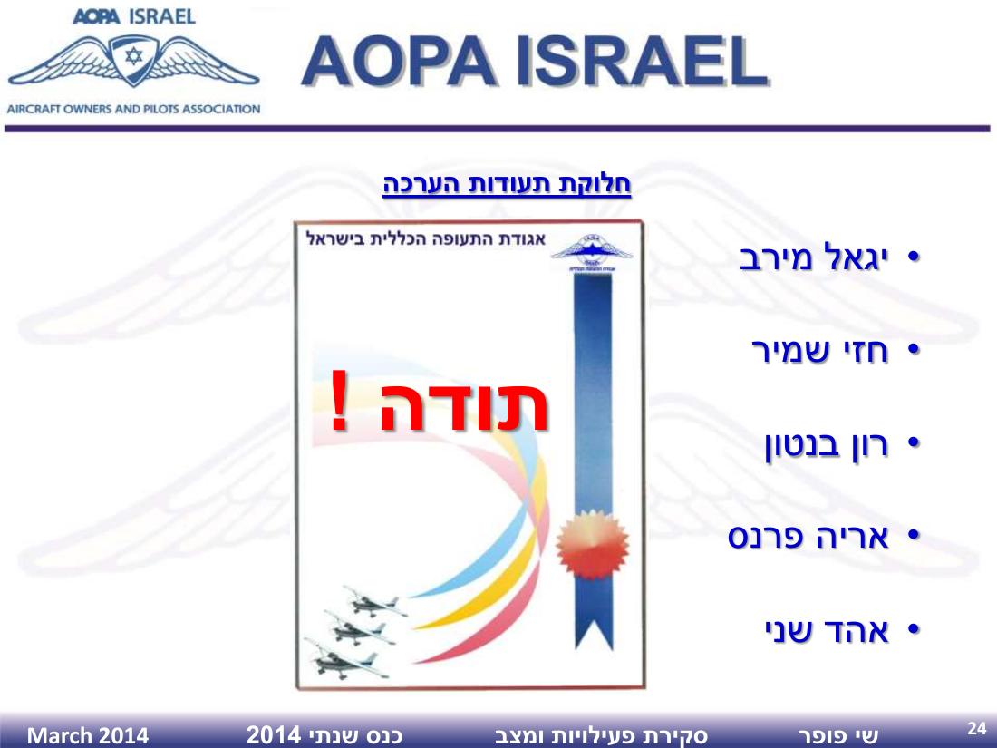 AGM2014 – עמוד 24