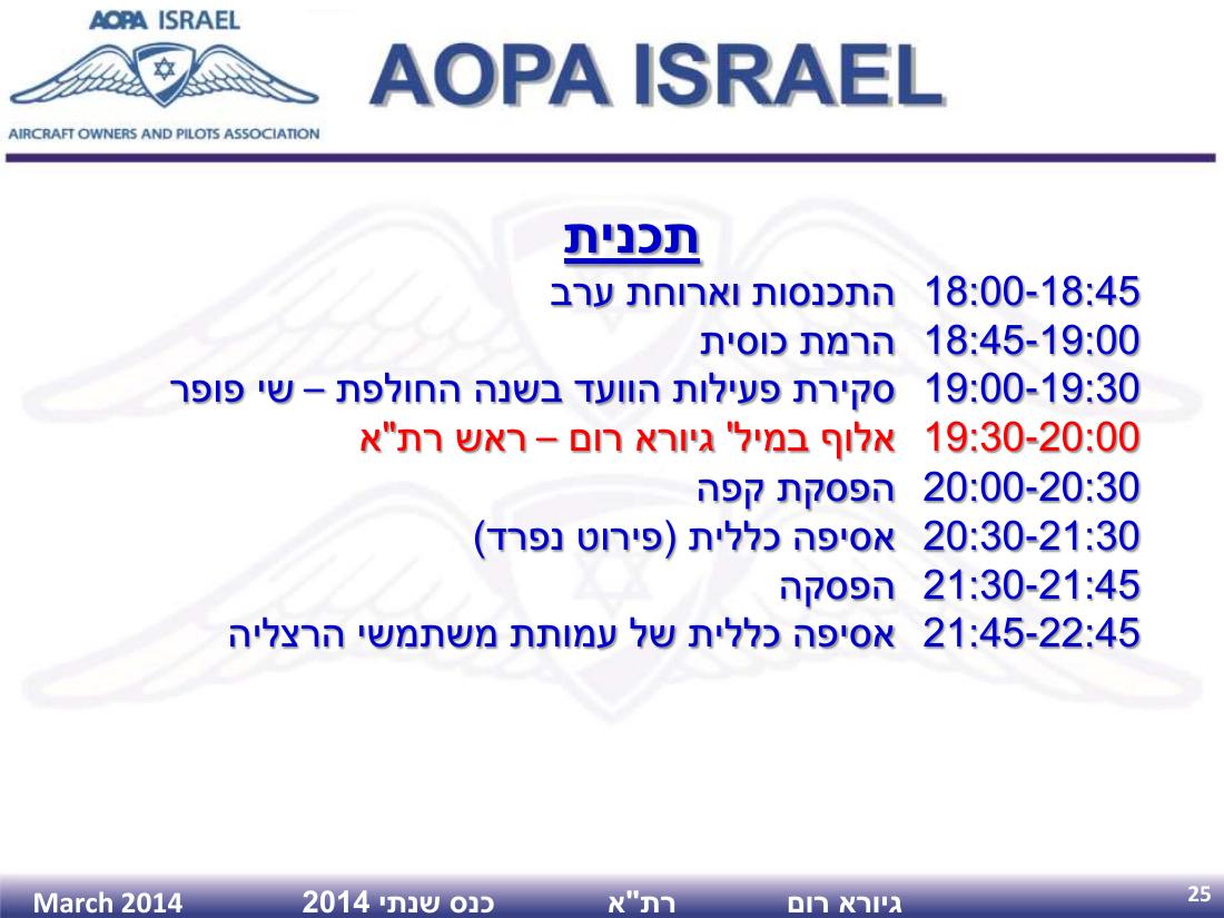 AGM2014 – עמוד 25