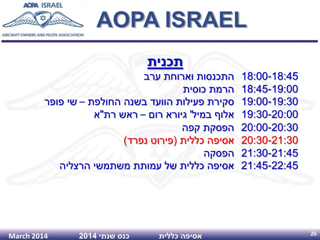 AGM2014 – עמוד 26