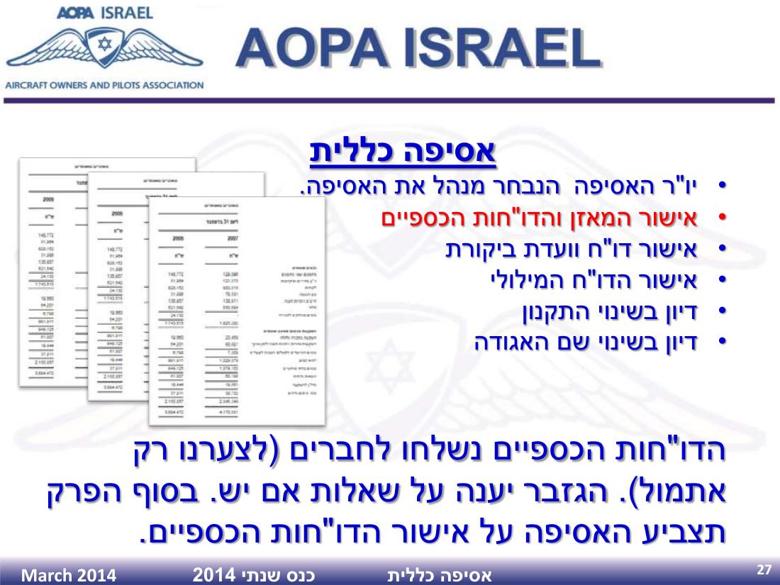 AGM2014 – עמוד 27