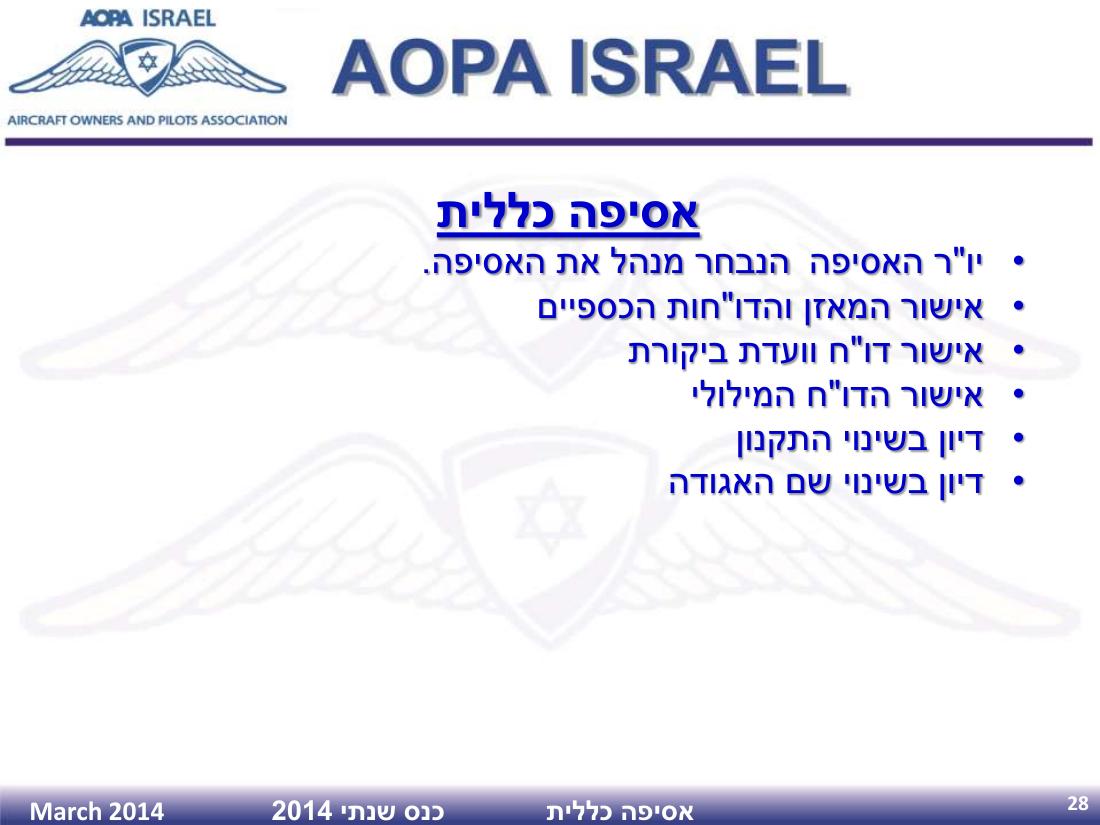 AGM2014 – עמוד 28