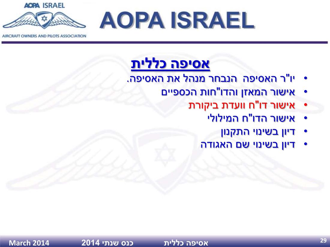 AGM2014 – עמוד 29