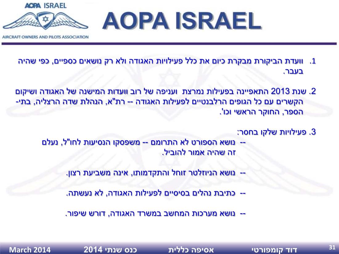 AGM2014 – עמוד 31