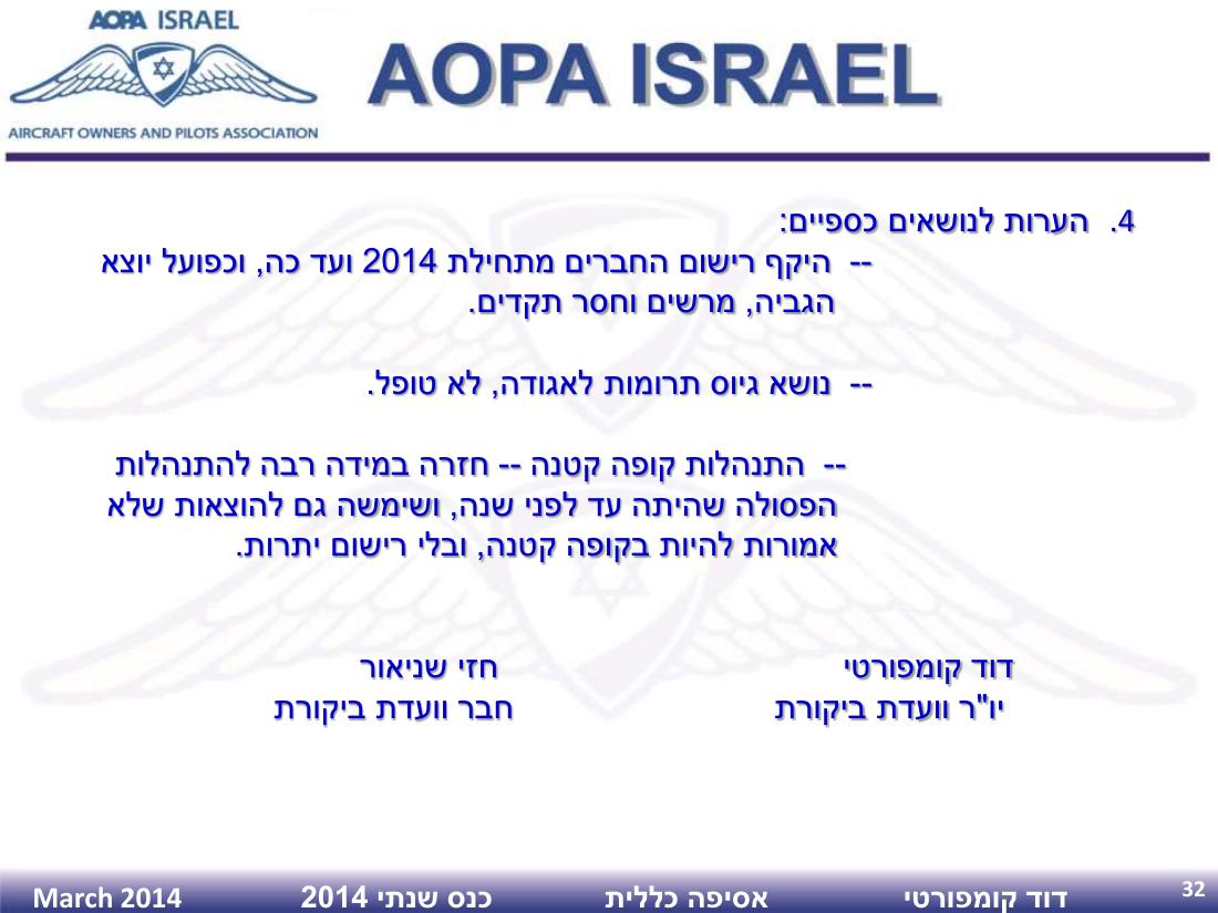 AGM2014 – עמוד 32