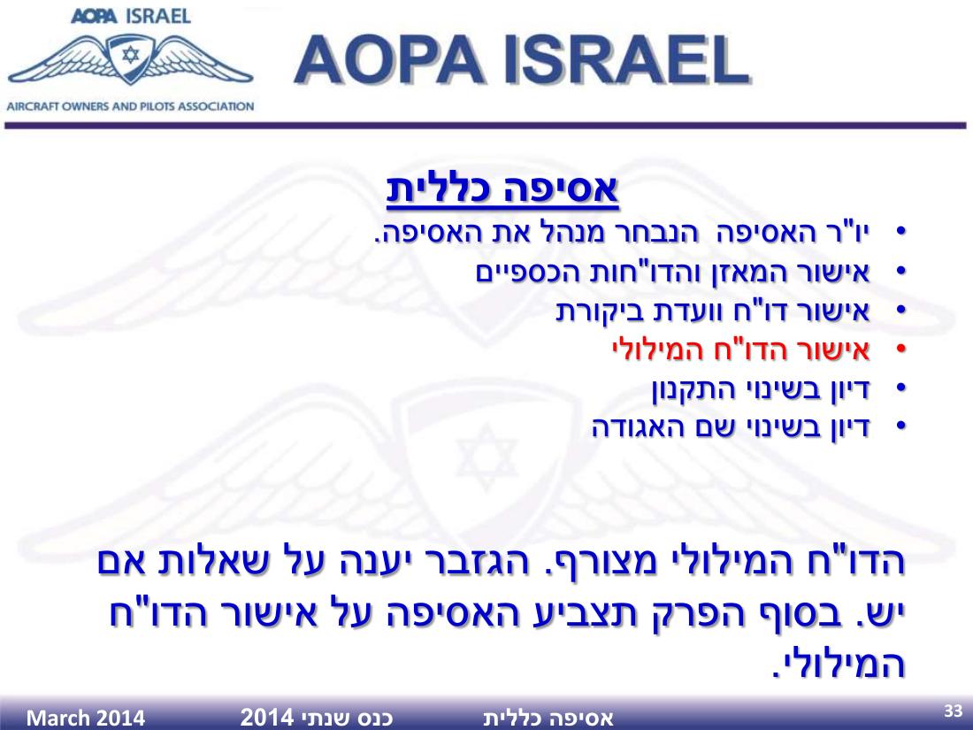 AGM2014 – עמוד 33
