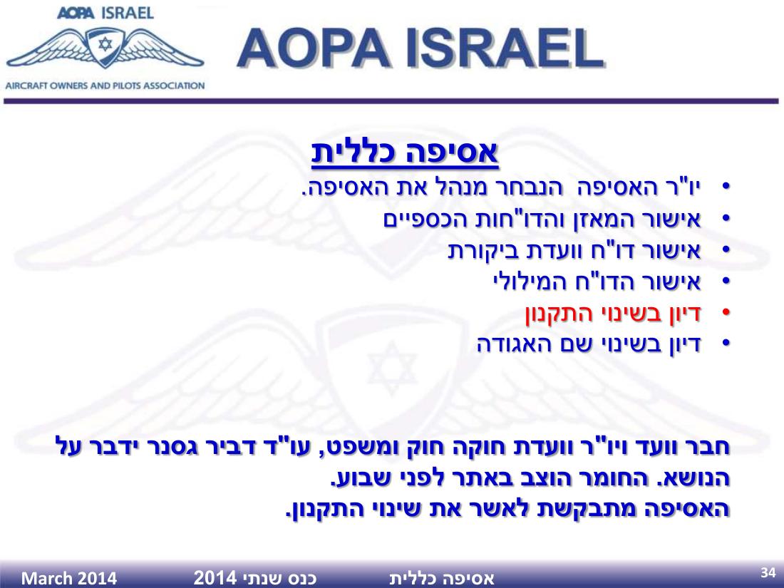 AGM2014 – עמוד 34
