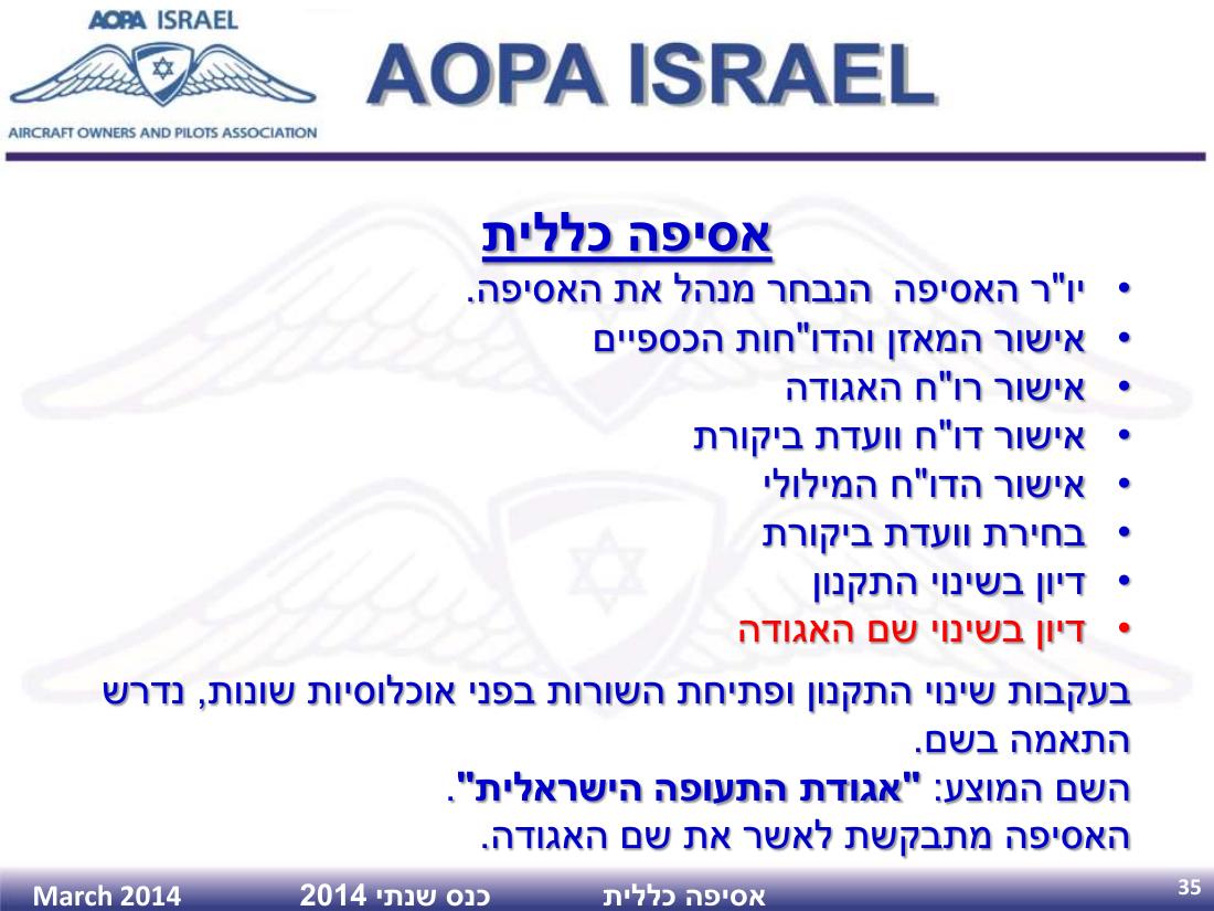 AGM2014 – עמוד 35
