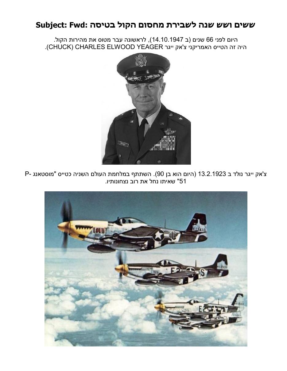 6 שנים לשבירת מחסום הקול בטיסה ע"י – עמוד 1