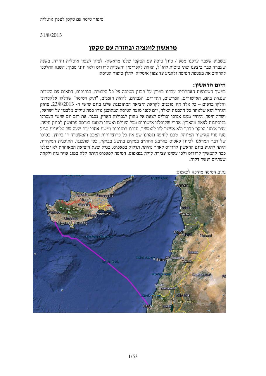 סיפור המסע חלק 1 – עמוד 1