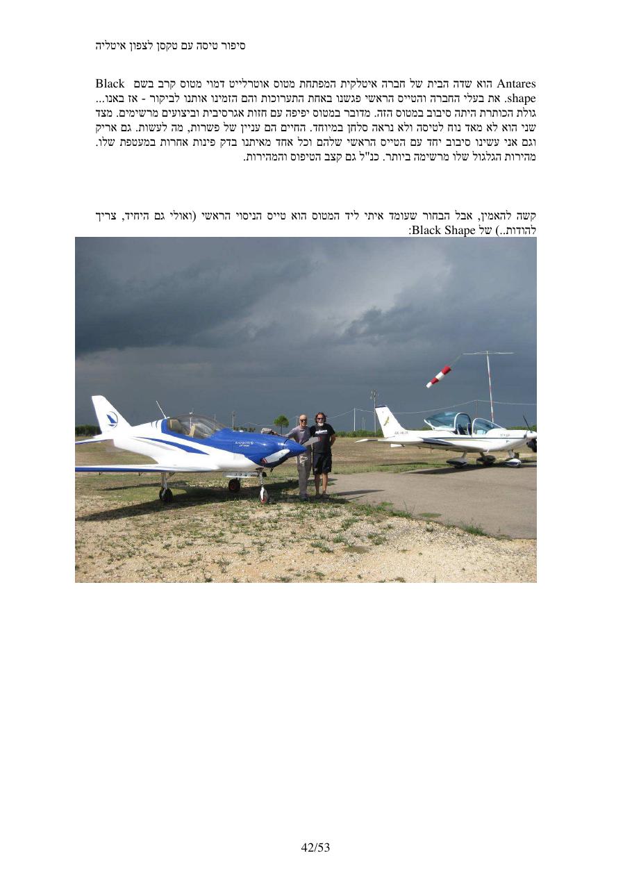 סיפור המסע חלק 2 – עמוד 17