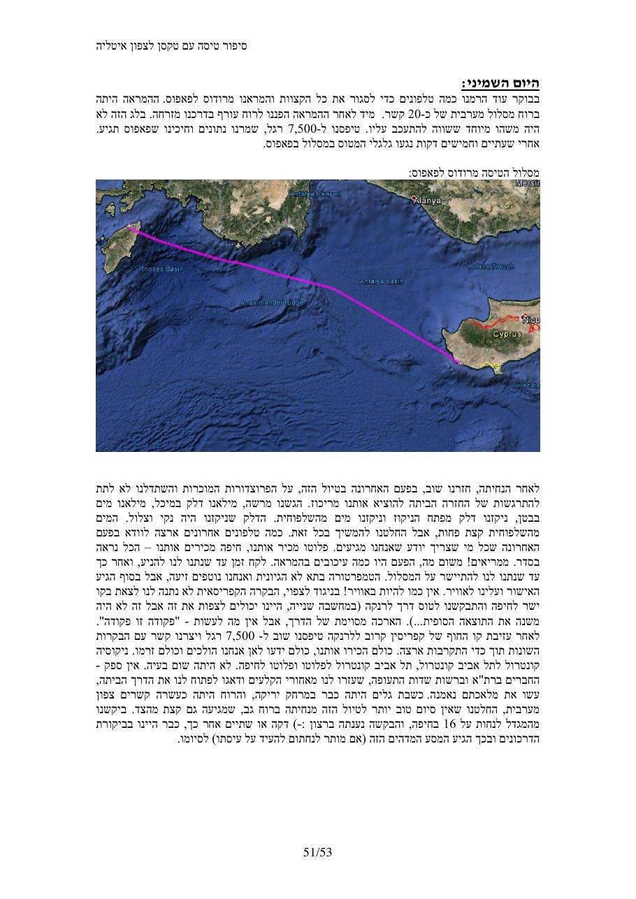 סיפור המסע חלק 2 – עמוד 26