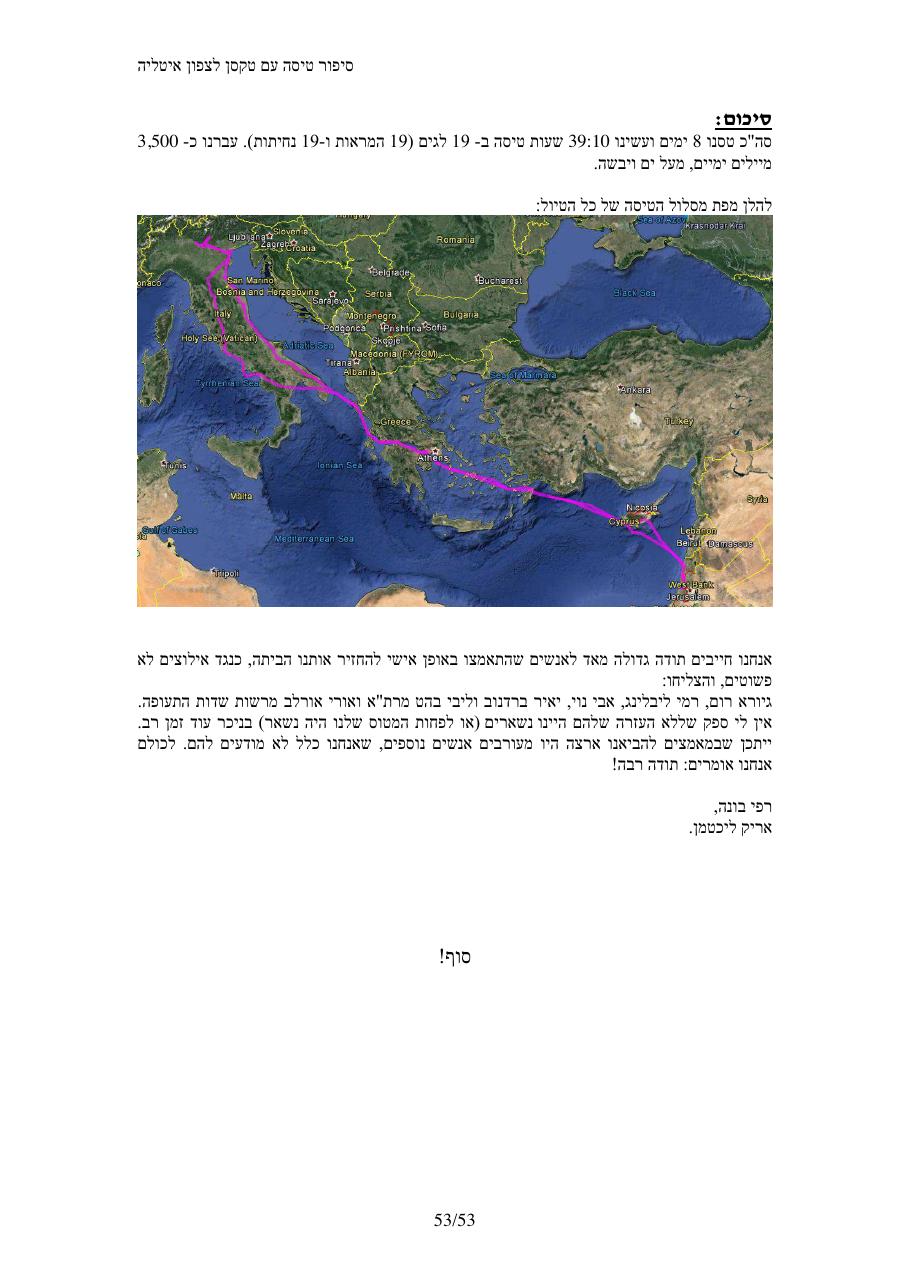 סיפור המסע חלק 2 – עמוד 28