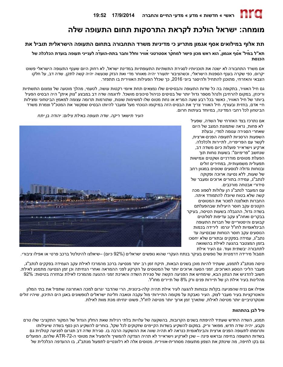 AsafaAgmon170914 – עמוד 1