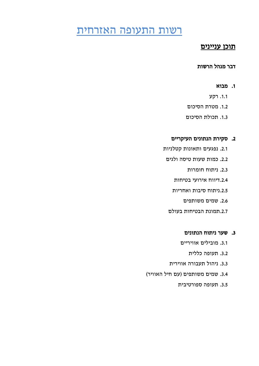 רת"א סיכום בטיחות 2012 – עמוד 2