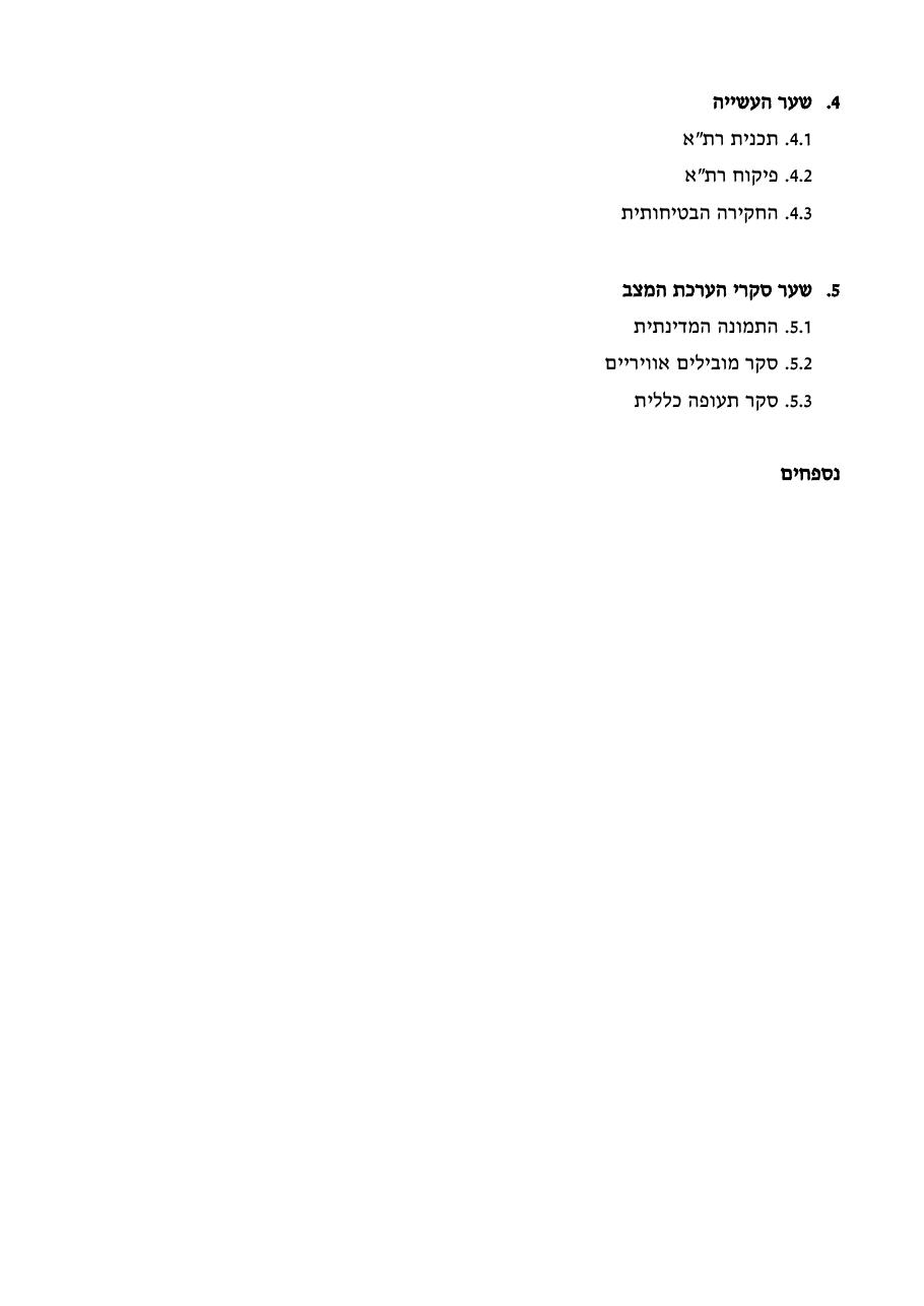 רת"א סיכום בטיחות 2012 – עמוד 3