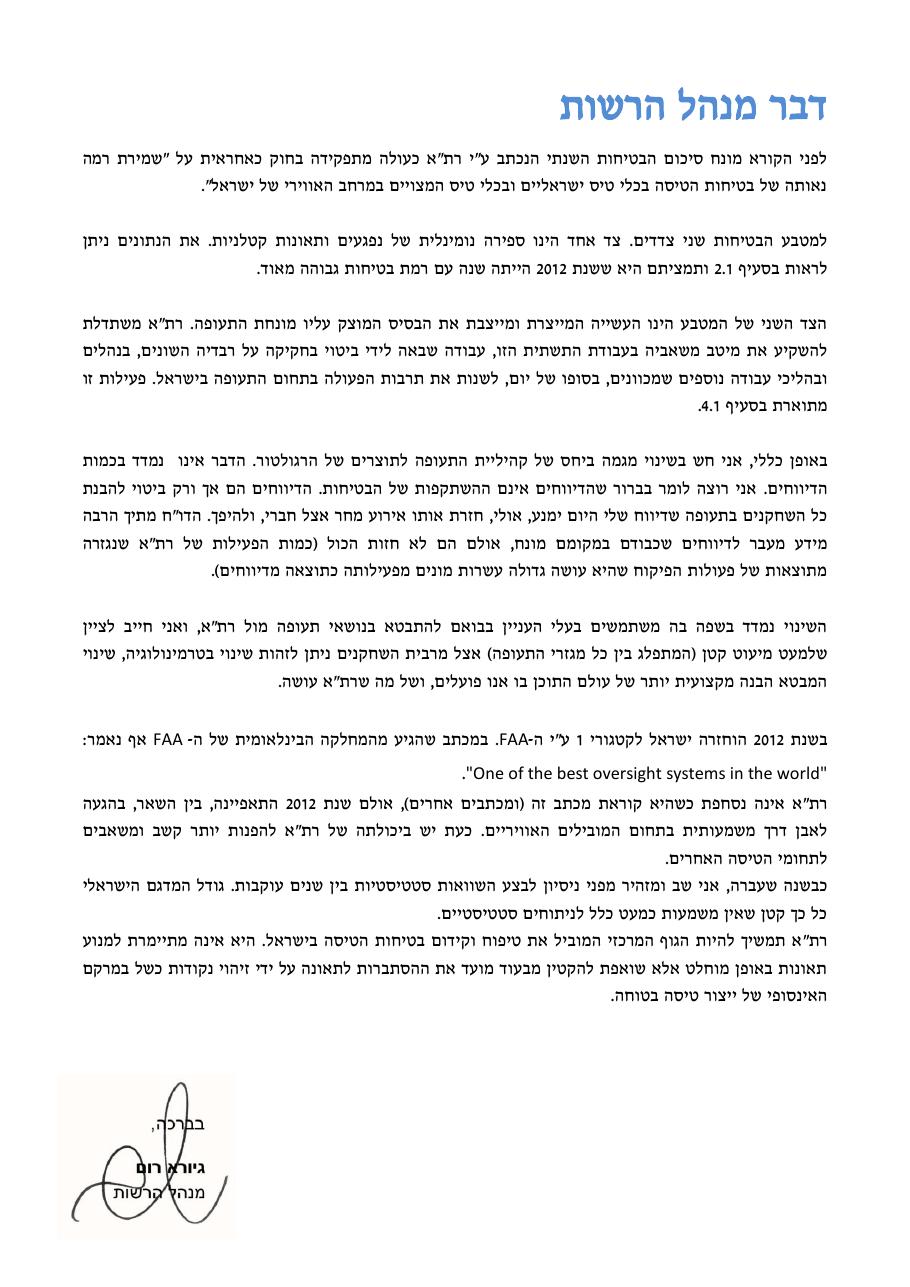רת"א סיכום בטיחות 2012 – עמוד 4