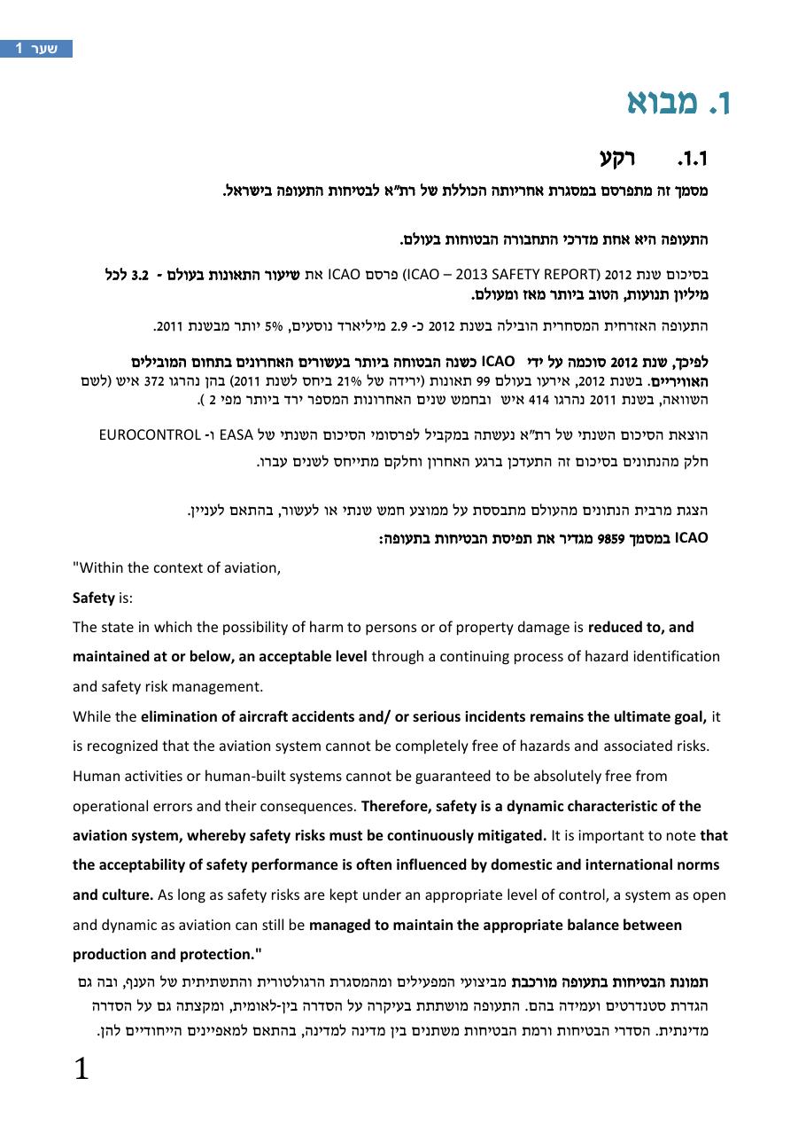 רת"א סיכום בטיחות 2012 – עמוד 5