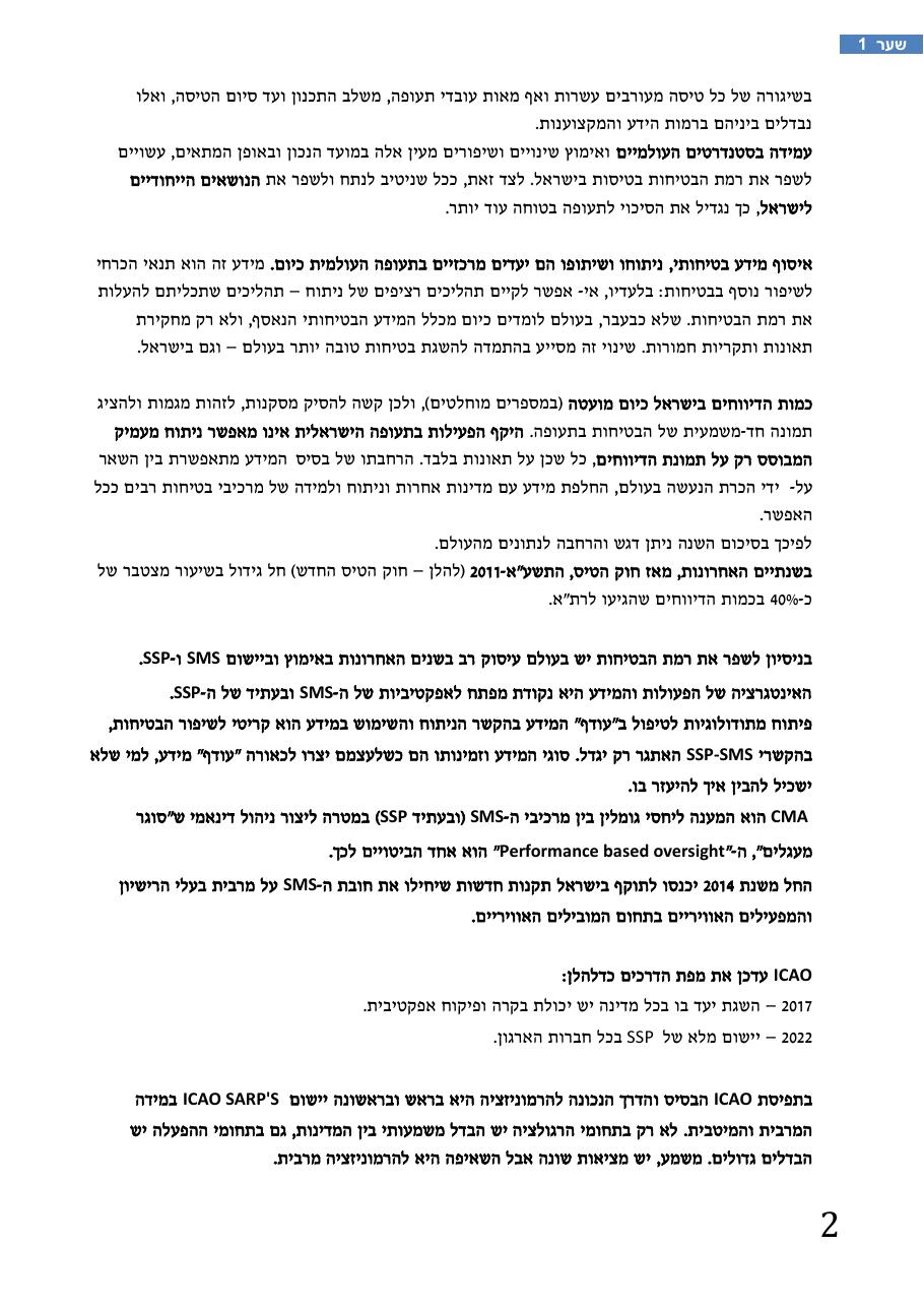 רת"א סיכום בטיחות 2012 – עמוד 6