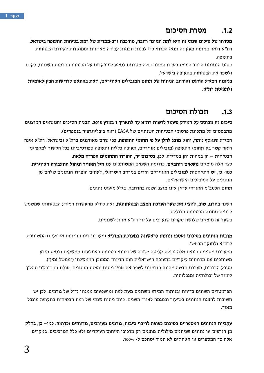 רת"א סיכום בטיחות 2012 – עמוד 7
