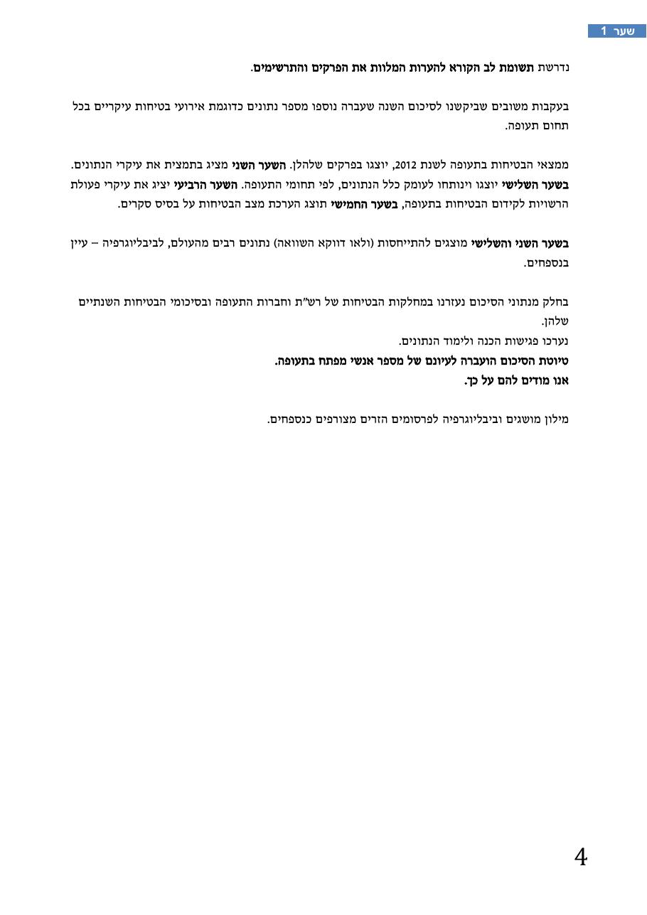 רת"א סיכום בטיחות 2012 – עמוד 8