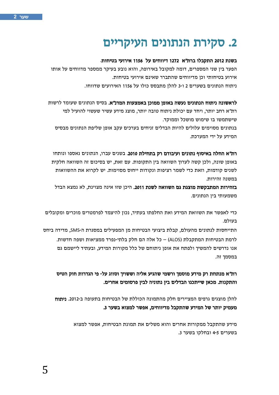 רת"א סיכום בטיחות 2012 – עמוד 9