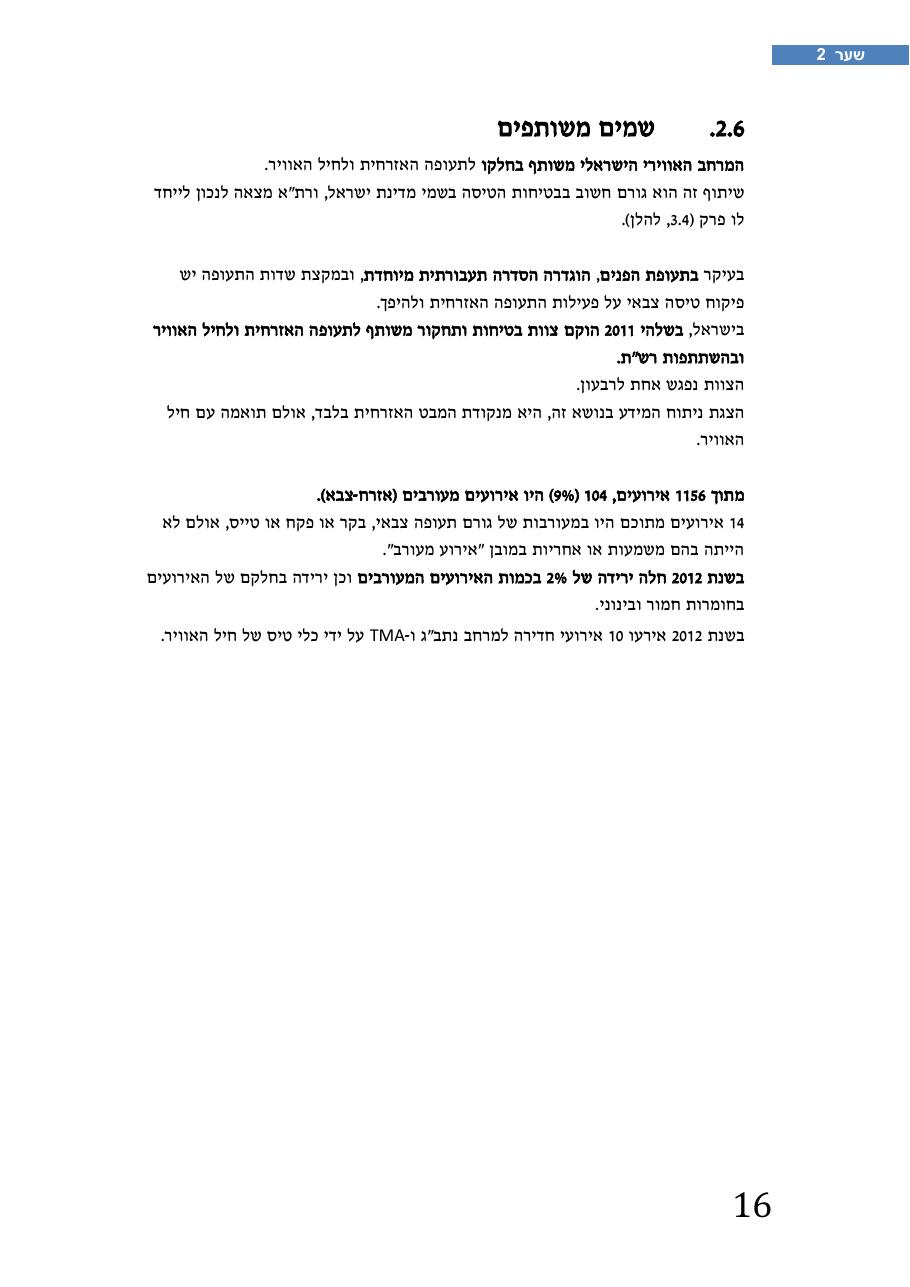 רת"א סיכום בטיחות 2012 – עמוד 20