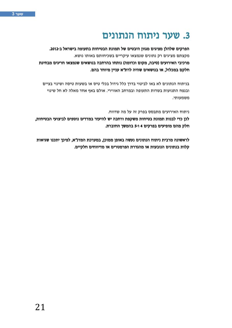רת"א סיכום בטיחות 2012 – עמוד 25