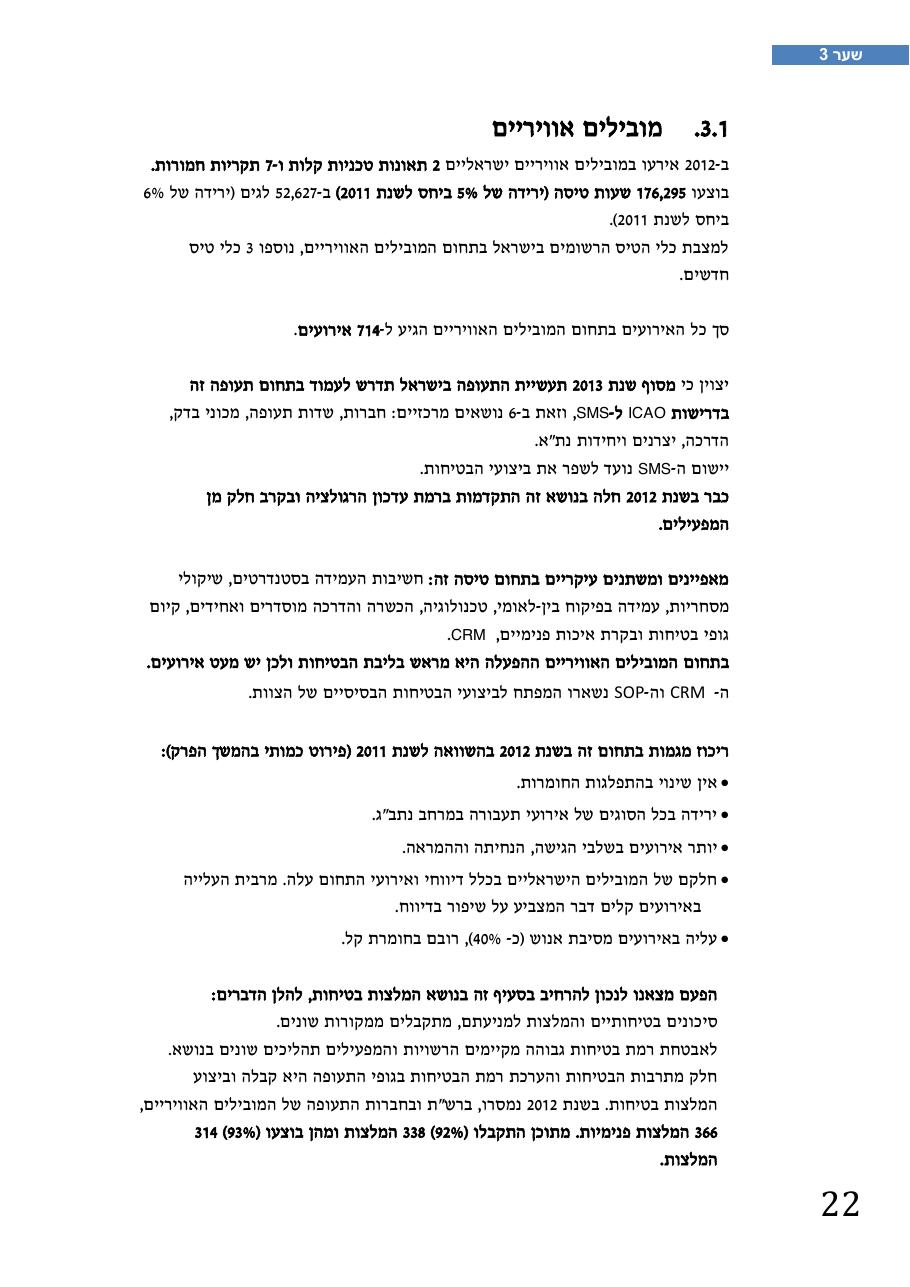 רת"א סיכום בטיחות 2012 – עמוד 26