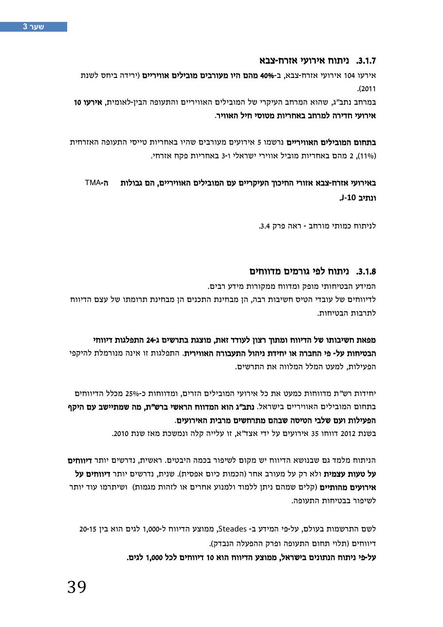רת"א סיכום בטיחות 2012 – עמוד 43