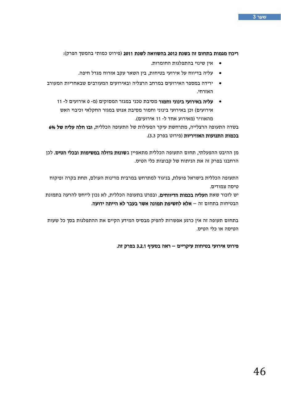 רת"א סיכום בטיחות 2012 – עמוד 50