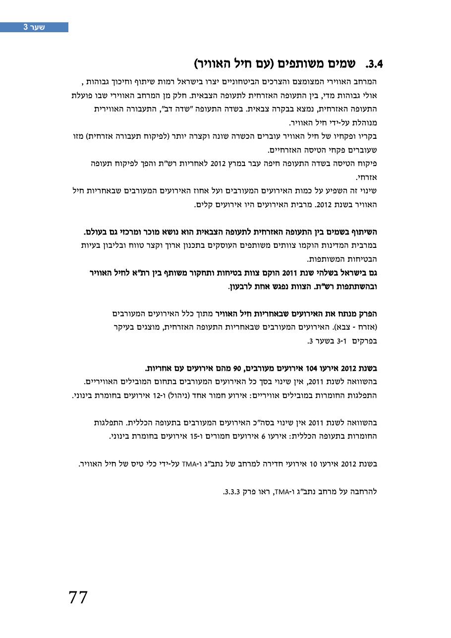 רת"א סיכום בטיחות 2012 – עמוד 81
