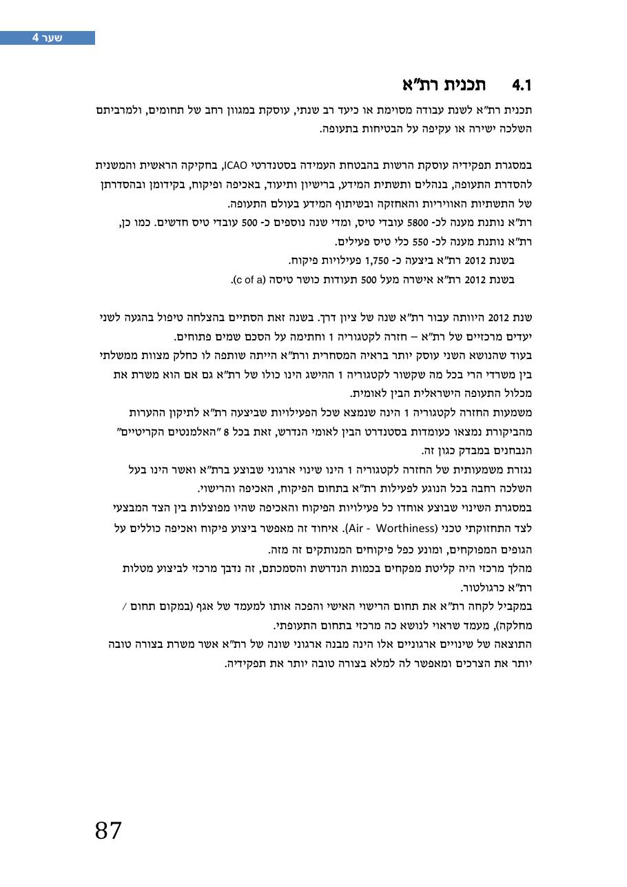 רת"א סיכום בטיחות 2012 – עמוד 91