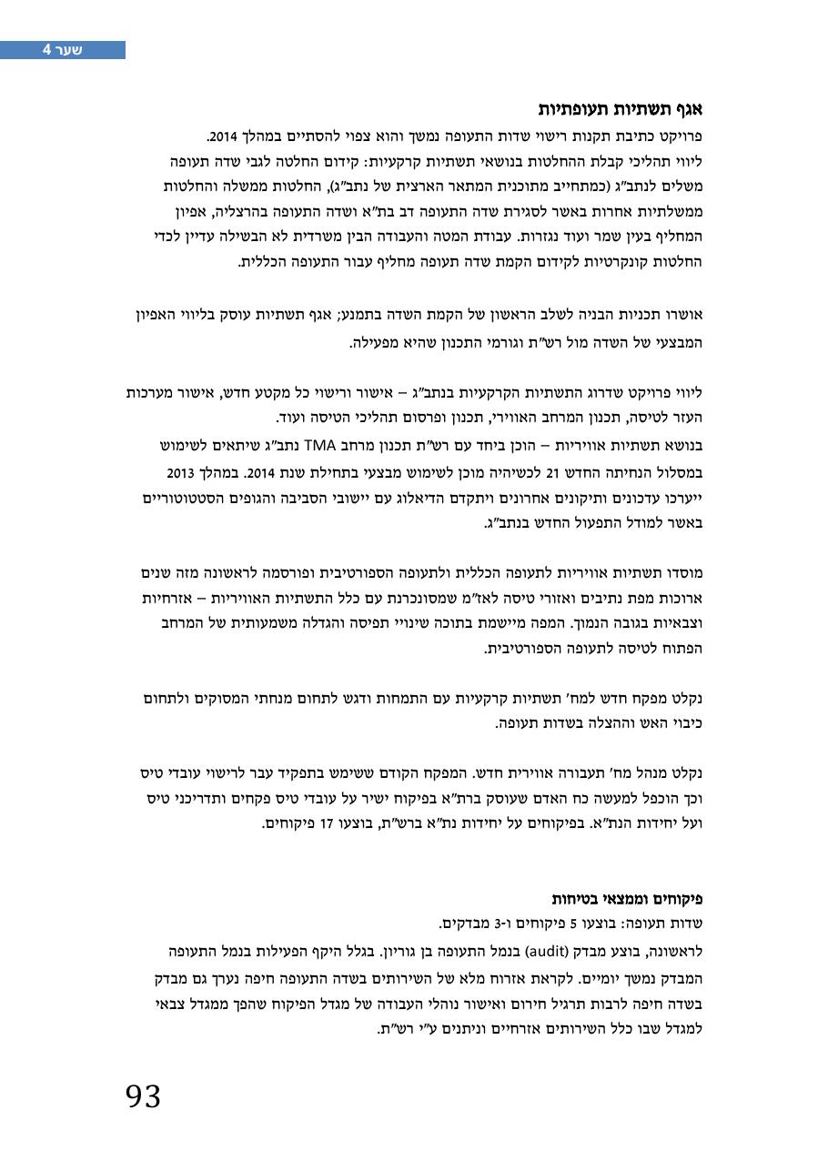 רת"א סיכום בטיחות 2012 – עמוד 97