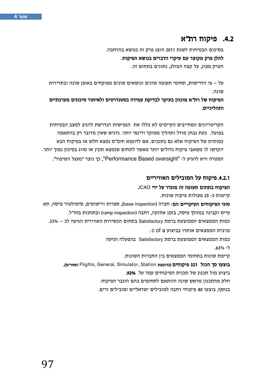 רת"א סיכום בטיחות 2012 – עמוד 101