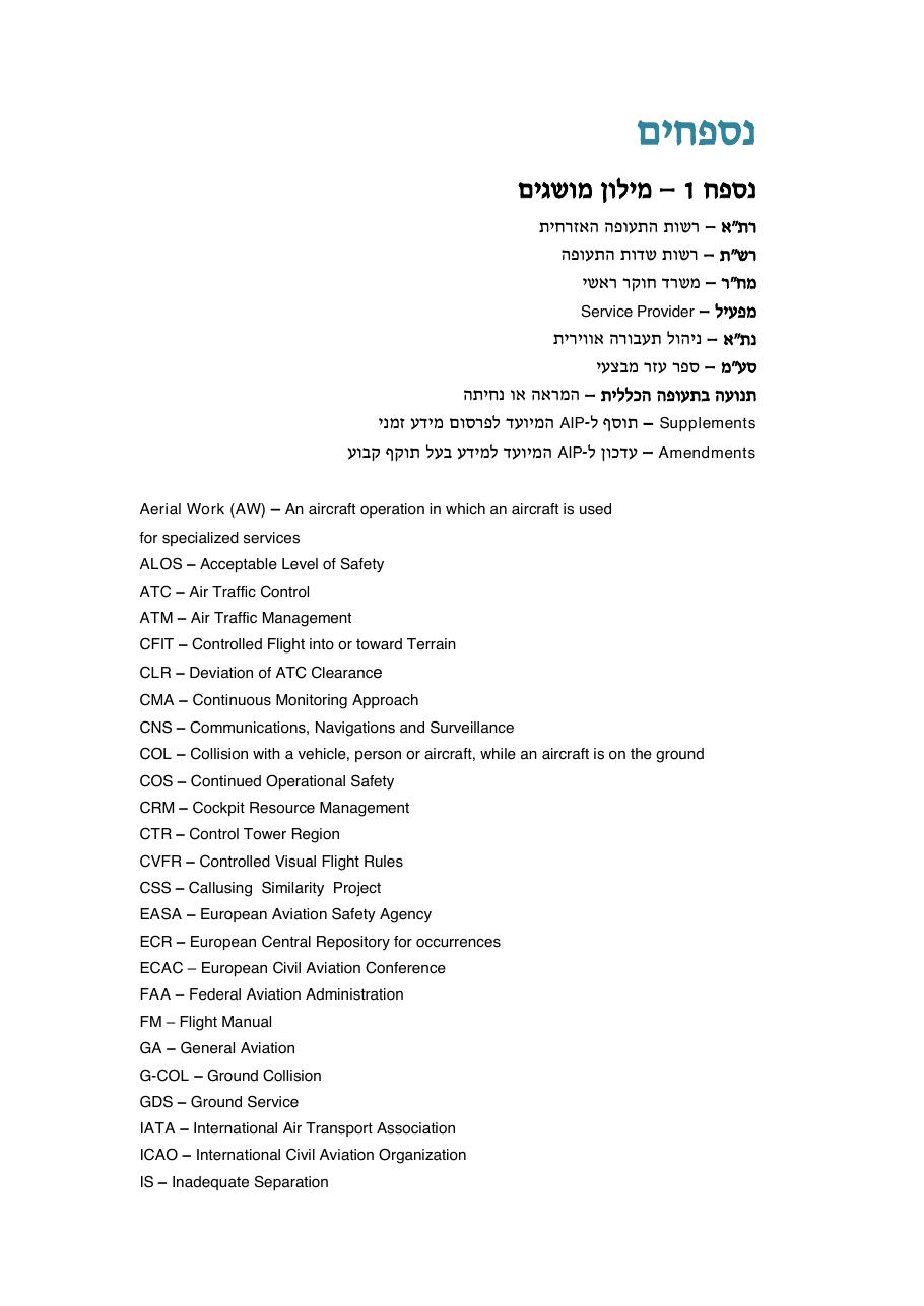 רת"א סיכום בטיחות 2012 – עמוד 118