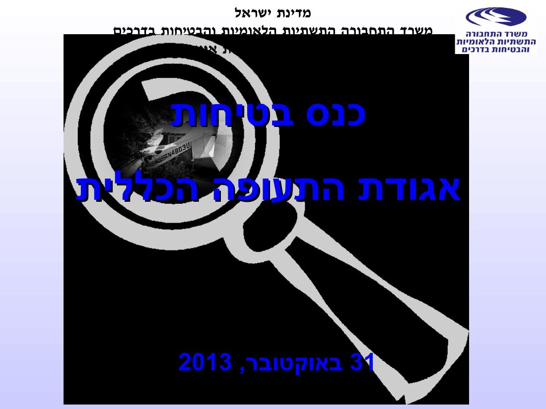 מצגת של החוקר הראשי – עמוד 1