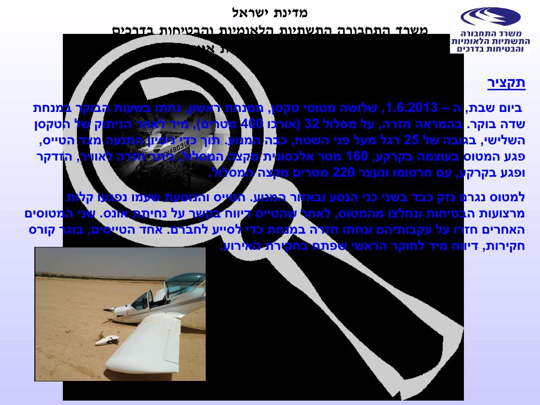 מצגת של החוקר הראשי – עמוד 7
